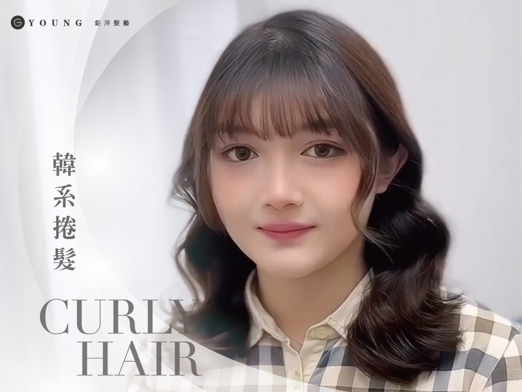 燙髮髮廊推薦 台北女生燙髮 水波紋燙